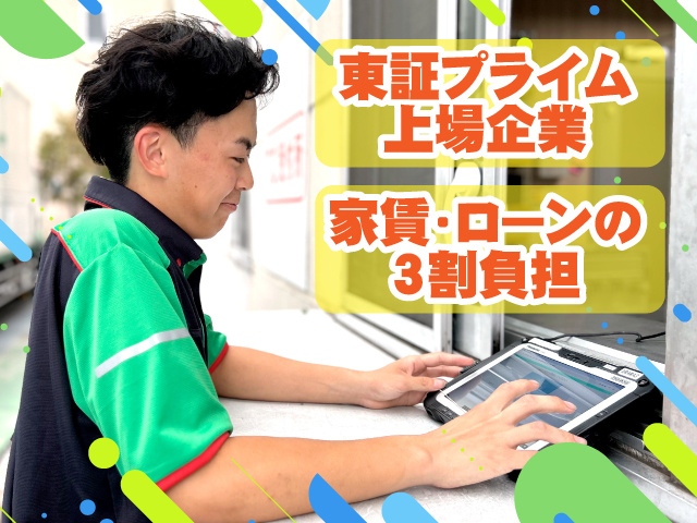 東証プライム上場企業_家賃・ローンの3割負担