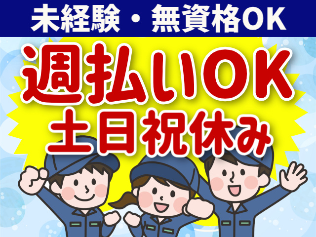 簡単な機械操作・検査