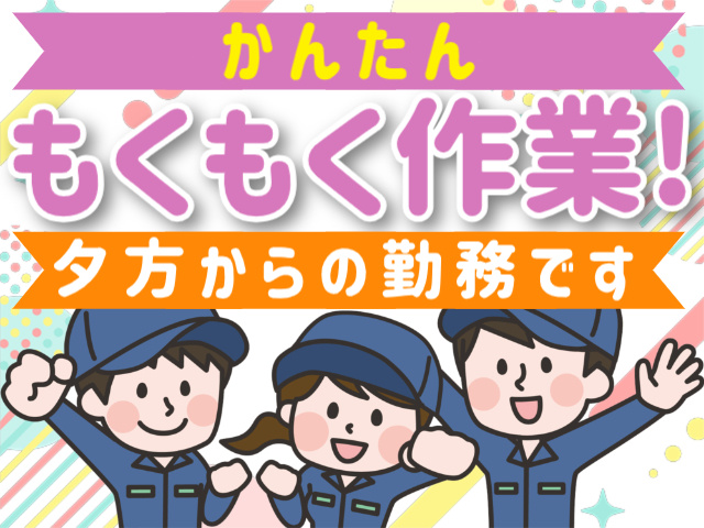 簡単な冷凍食品の製造業務