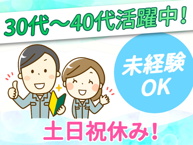 ３０～４０代活躍中