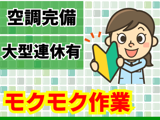 モクモク作業
