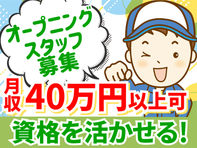 資格を活かせる