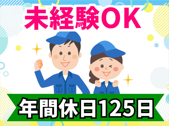 未経験OK