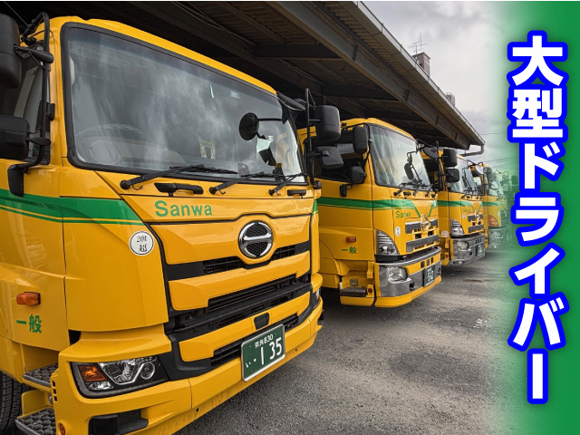 大型ドライバー