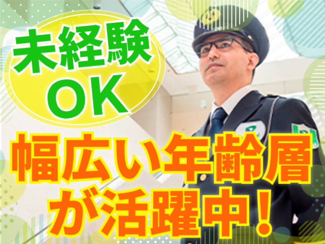 無資格・未経験OK！幅広い年齢層が活躍中