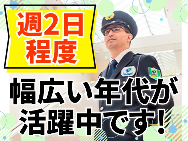 週2日程度/幅広い年代活躍中