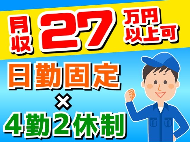 埼玉白岡市　包装４勤２休