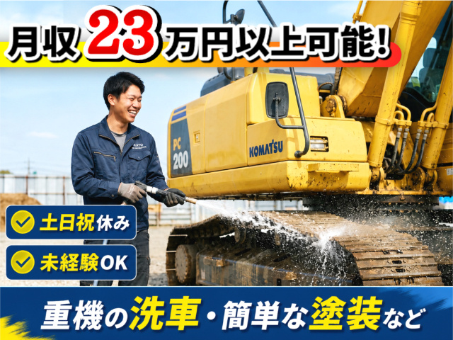 洗車・軽作業スタッフの募集内容(神奈川県厚木市) 株式会社日本