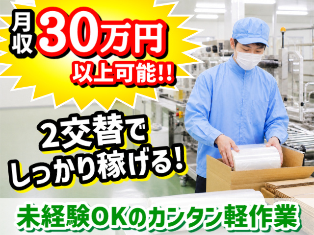 梱包スタッフ／包装フィルムの募集内容(埼玉県白岡市) 株式会社日本