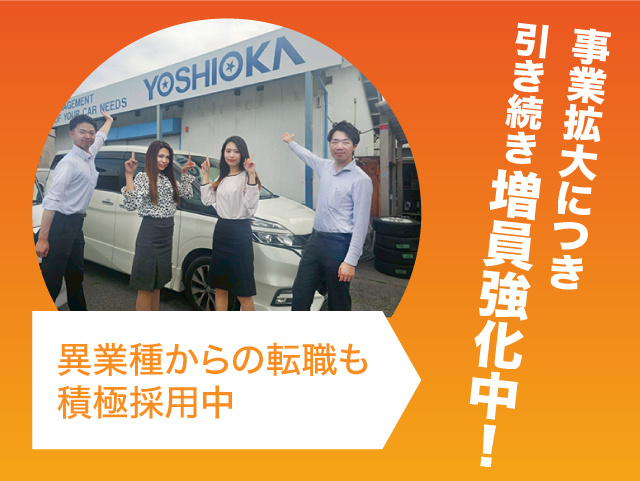 事業拡大につき引き続き増員強化中!！未経験・異業種からの転職も積極採用中！