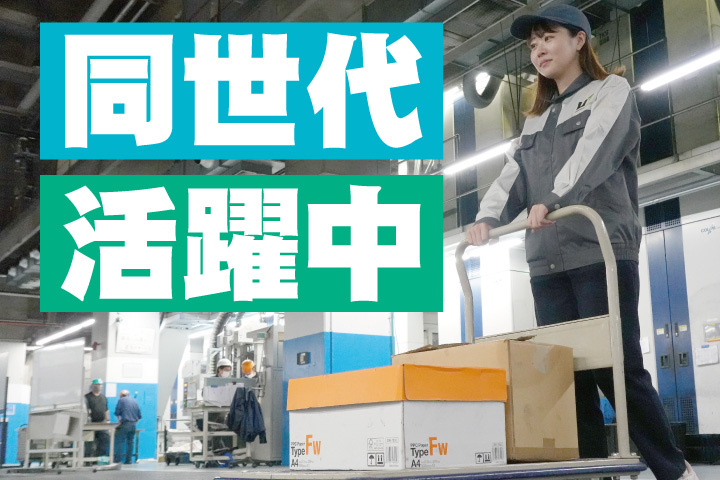 若手梱包（同世代）