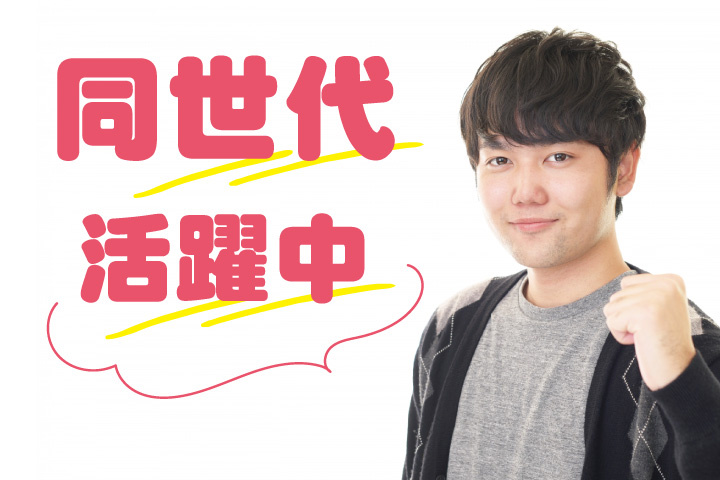 若手私服（同世代）