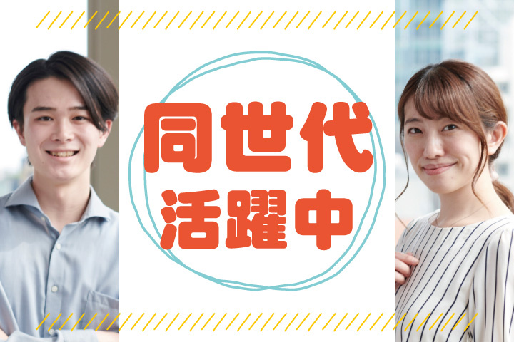 若手私服（同世代）