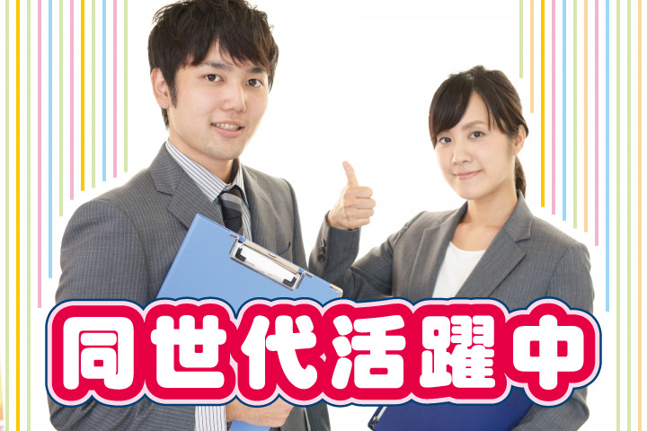 若手事務（同世代）