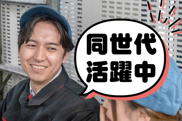 若手溶接（同世代）