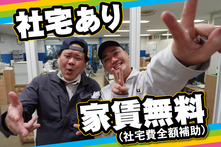 作業服男性写真　社宅あり　家賃無料（社宅費全額補助）