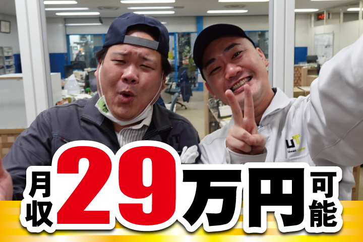 作業服男性写真　月収33万円可能