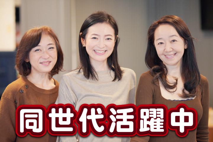 中高年私服（同世代）