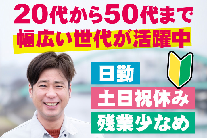 男性写真　20代から50代まで幅広い世代が活躍中！日勤・土日祝休み！残業少なめ！未経験OK！