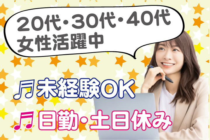 女性写真　未経験OK　日勤・土日休み　20代・30代・40代女性活躍中