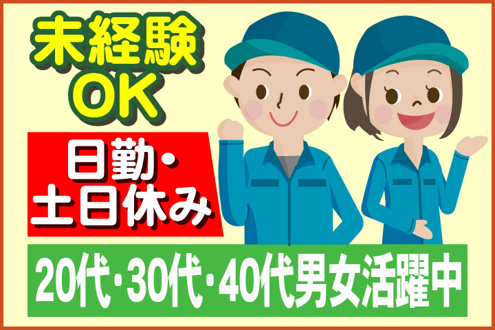 男女イラスト　未経験OK　日勤・土日休み　20代・30代・40代男女活躍中