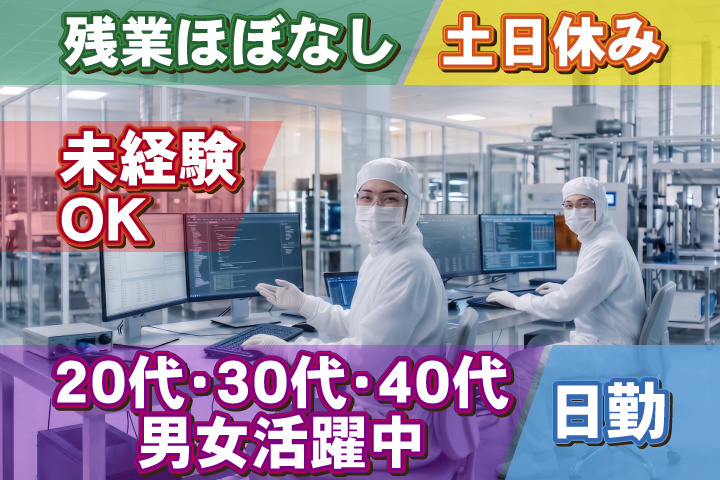 男女イラスト　日勤　土日休み　残業ほぼなし　未経験OK　20代・30代・40代男女活躍中