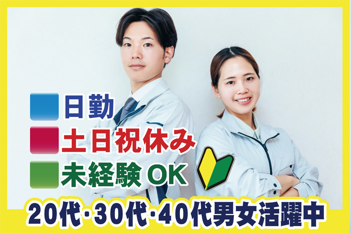 男女写真　日勤　土日祝休み　未経験OK　20代・30代・40代男女活躍中