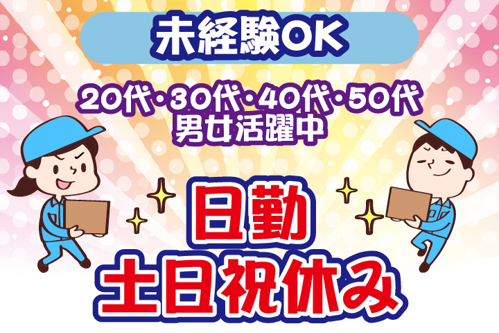男女イラスト　日勤　土日祝休み　未経験OK　20代・30代・40代・50代男女活躍中