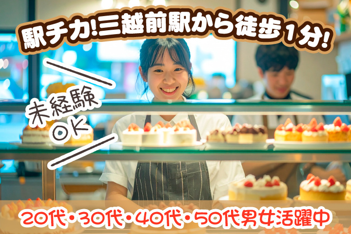 女性写真　駅チカ！三越前駅から徒歩1分！未経験OK！20代・30代・40代・50代男女活躍中