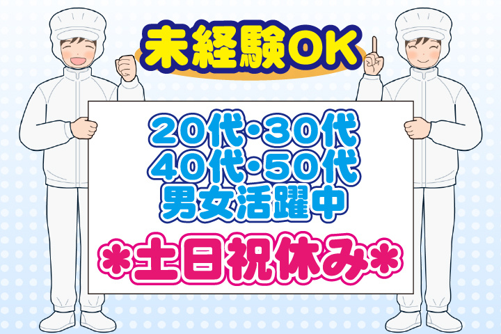 男女イラスト　土日祝休み　未経験OK　20代・30代・40代・50代男女活躍中