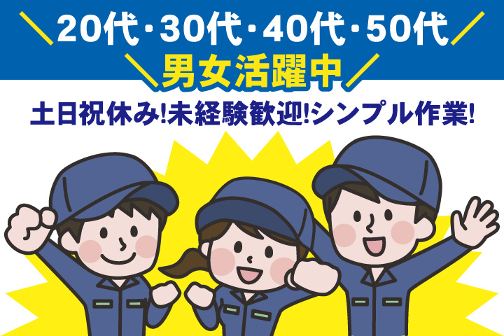 男女イラスト　土日祝休み！未経験歓迎！シンプル作業！20代・30代・40代・50代男女活躍中