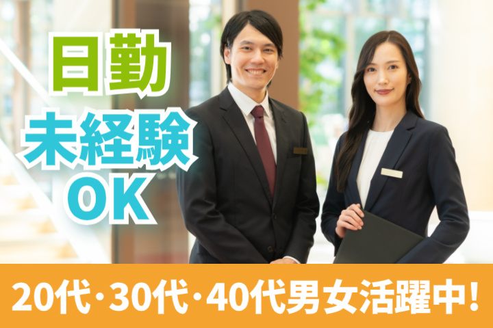 未経験OK　日勤　20代・30代・40代男女活躍中！
