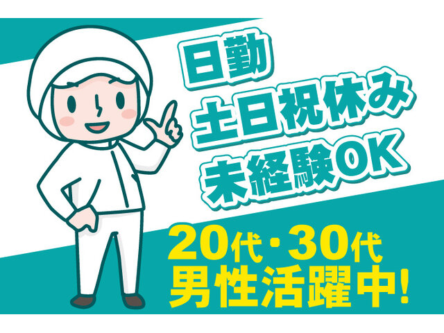 茨城県/ひたちなか市/土日休みの求人・仕事・アルバイト・派遣・転職