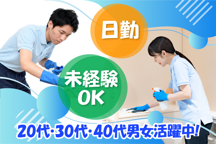 未経験OK 日勤 20代・30代・40代男女活躍中！