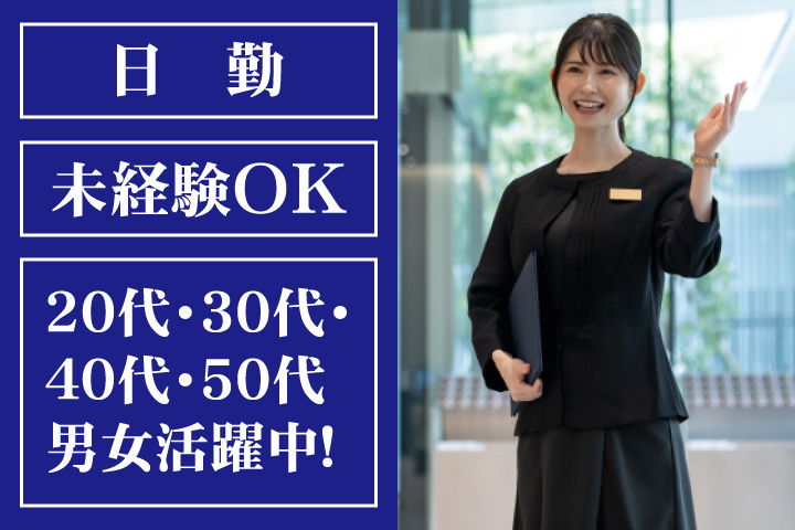 未経験OK 日勤 20代・30代・40代・50代男女活躍中！
