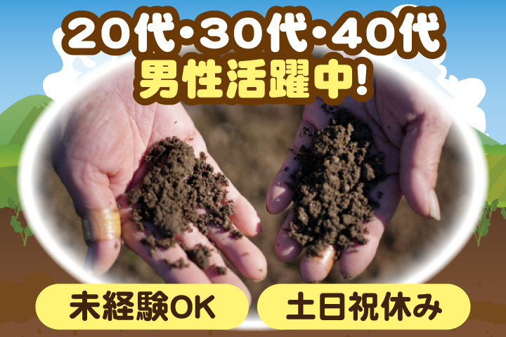 未経験OK　土日祝休み　20代・30代・40代男性活躍中！