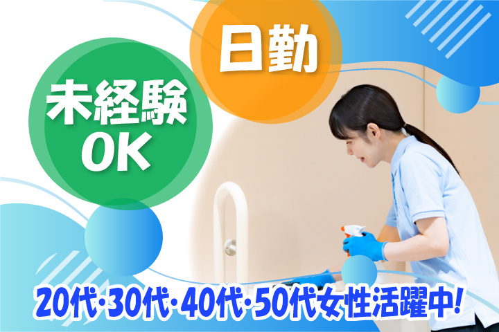 未経験OK 日勤 20代・30代・40代・50代女性活躍中！