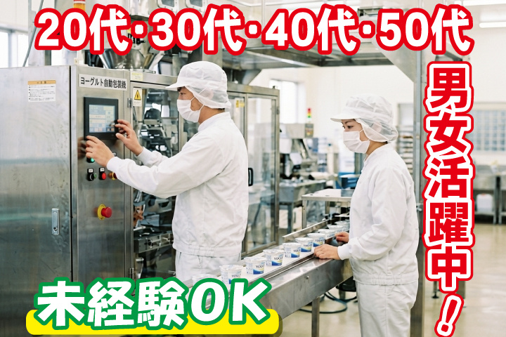 未経験OK 20代・30代・40代・50代男女活躍中！
