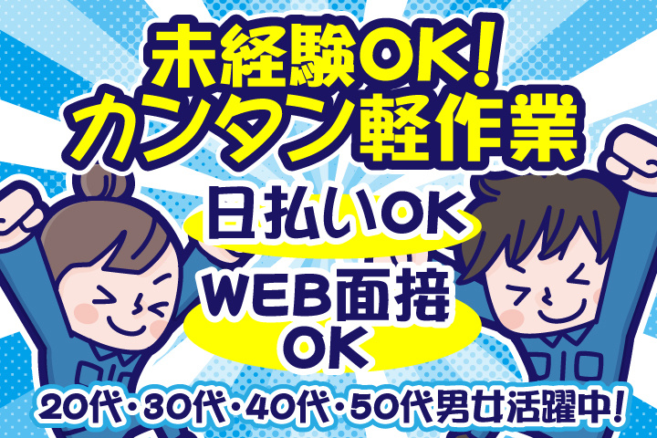 工場内軽作業の募集内容(埼玉県吉川市) UTエージェント株式会社の採用