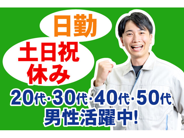 茨城県/ひたちなか市/土日休みの求人・仕事・アルバイト・派遣・転職