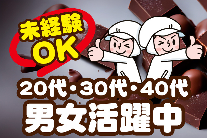 未経験OK　20代・30代・40代男女活躍中！