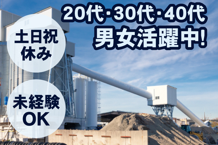 未経験OK 土日祝休み 20代・30代・40代男女活躍中！