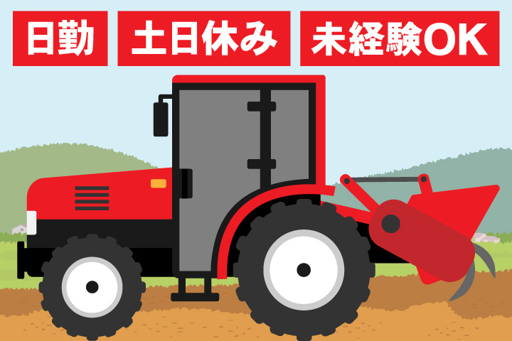 未経験OK 日勤 土日休み