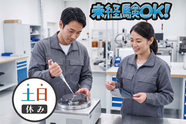 未経験OK 土日休み