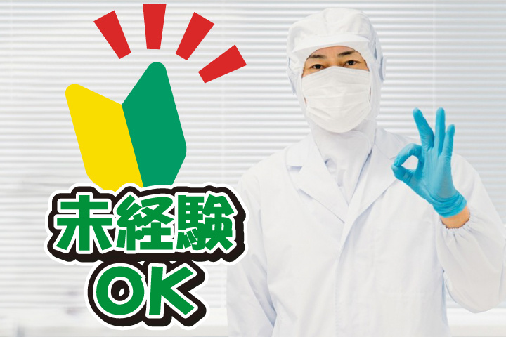 未経験OK