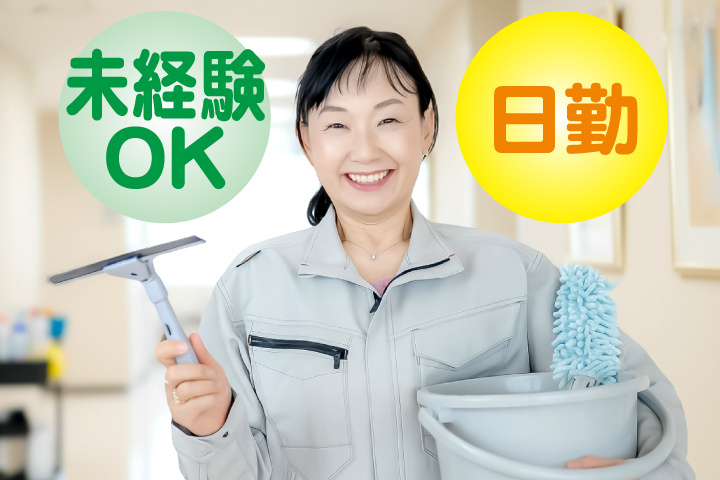 未経験OK 日勤