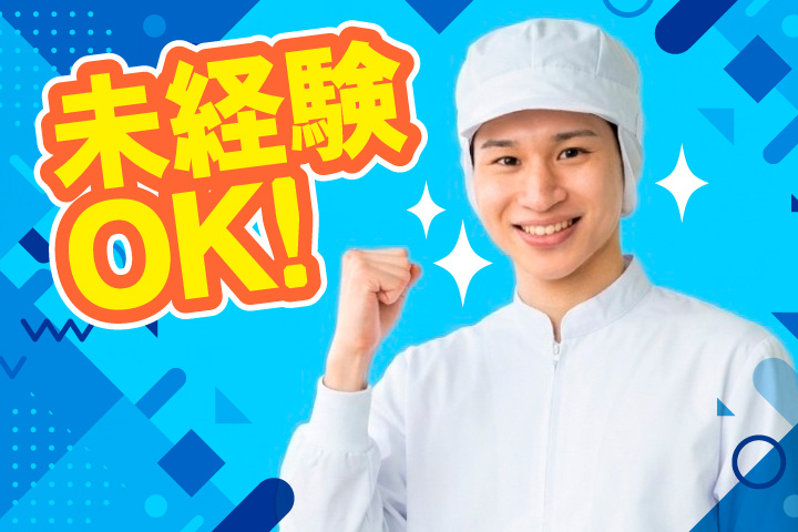 未経験OK