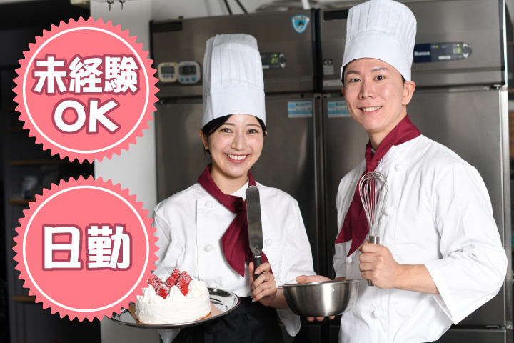 未経験OK 日勤