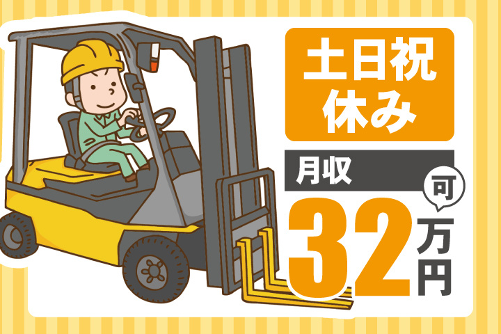 土日祝休み 月収35万円可