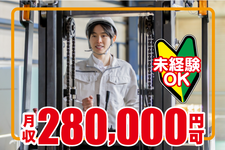 未経験OK 月収28万円可